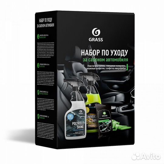 Набор по уходу за салоном автомобиля Grass, 800625