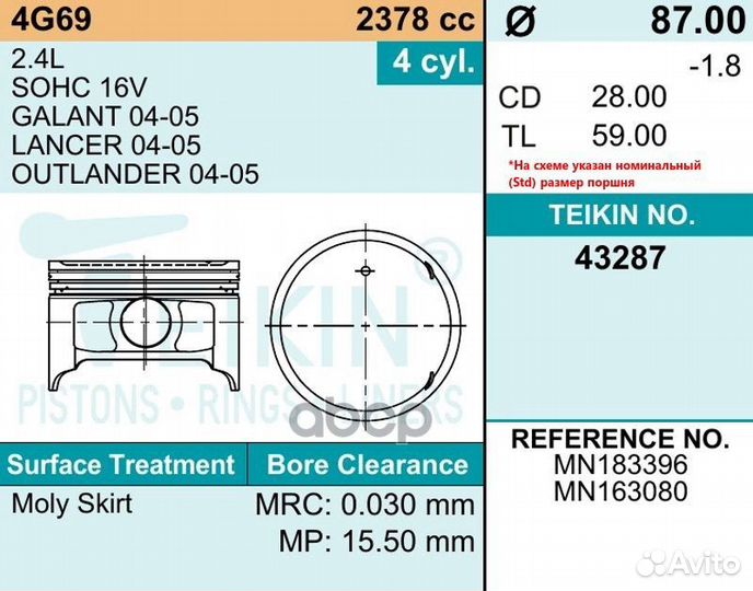 Поршень двигателя teikin 43287 STD (4шт/упак)