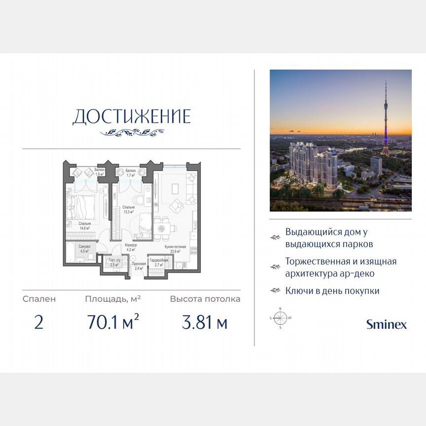 2-к. квартира, 70,1 м², 25/28 эт.