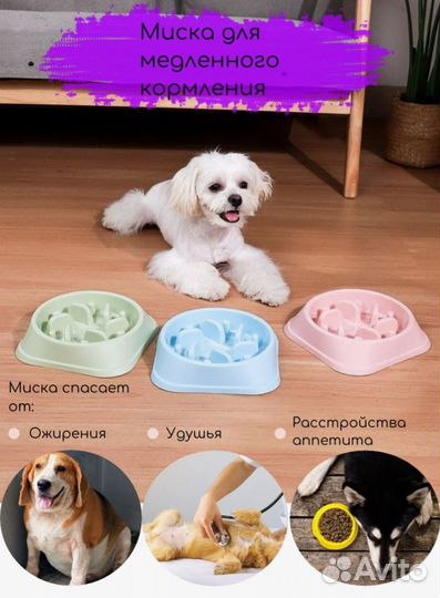 Миска для медленного кормления для кошек и собак