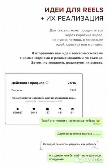 Идеи, съемка и монтаж reels