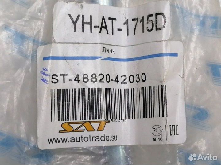 Стойка стабилизатора передняя Toyota