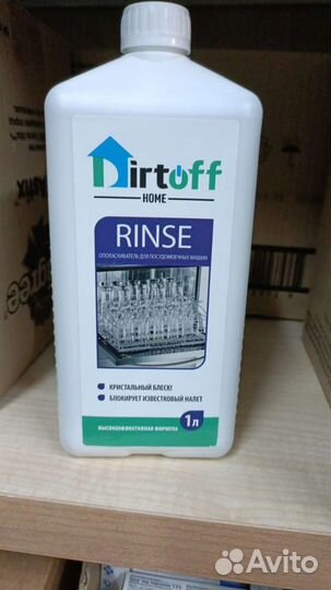 Ополаскиватель для посудомоечной машины