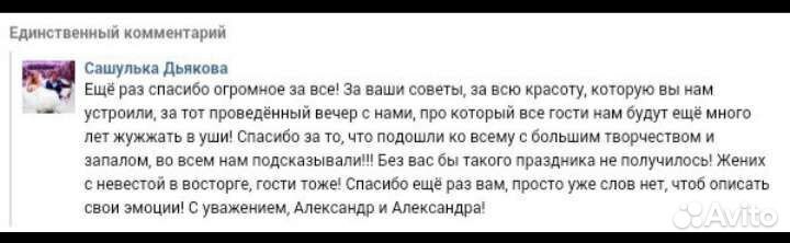 Тамада/ведущая/dj на свадьбу,юбилей