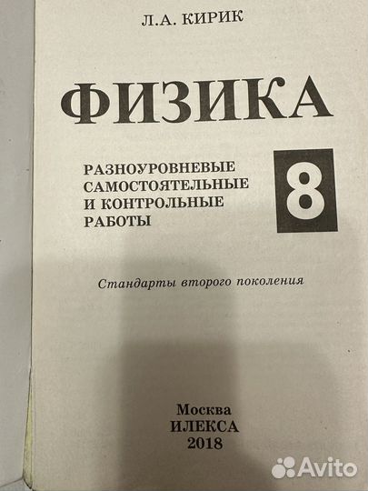 Физика Кирик 7 8 9 класс самостоятельные работы