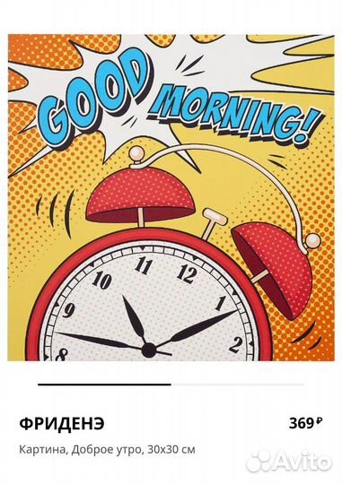 Картина Фриденэ 30*30 (Икеа)