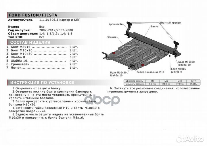 Защита картера и кпп с крепежом ford: fusion