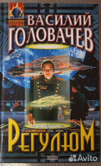 Василий Головачёв