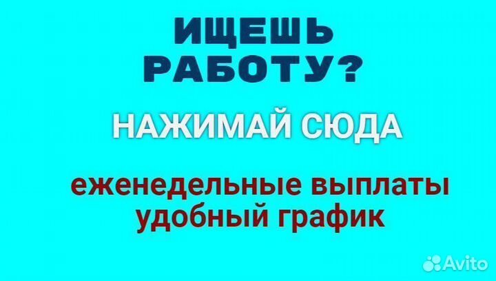 Сборщик заказов без опыта, еженедельные выплаты