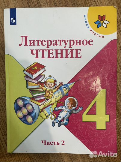 Учебник 4 класс