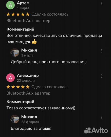 Bluetooth Aux адаптер
