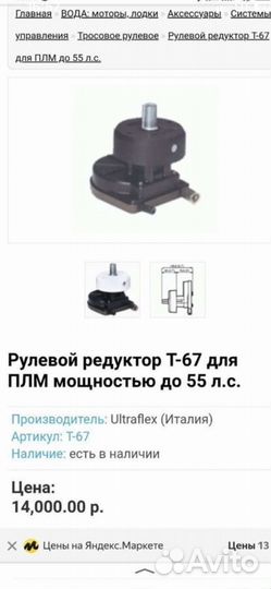 Рулевой редуктор для лодки
