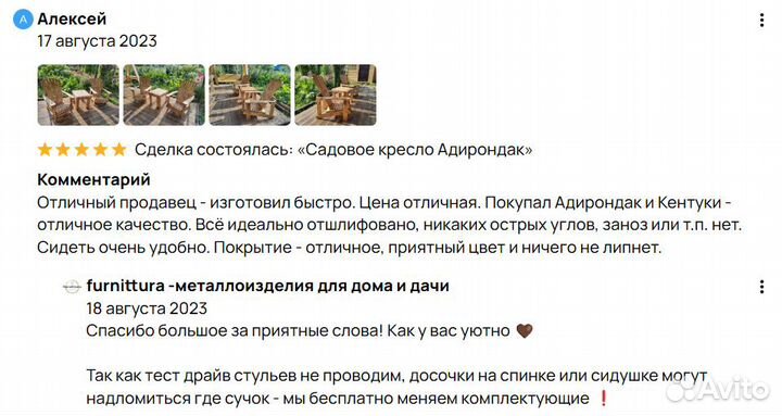 Американское кресло Адирондак