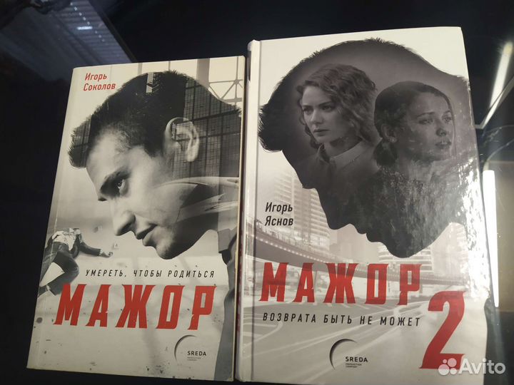 Серия книг Мажор