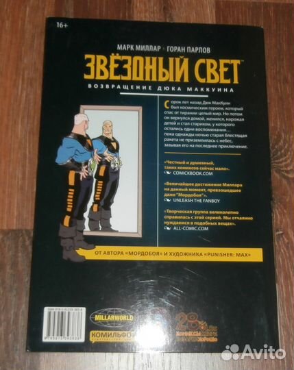 Звёздный свет. возвращение дюка маккуина. обложка