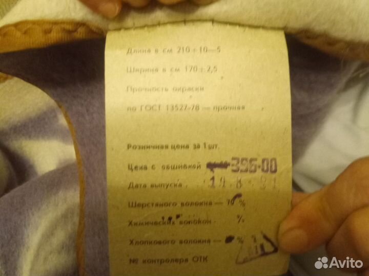 Одеяло шерстяное СССР новое