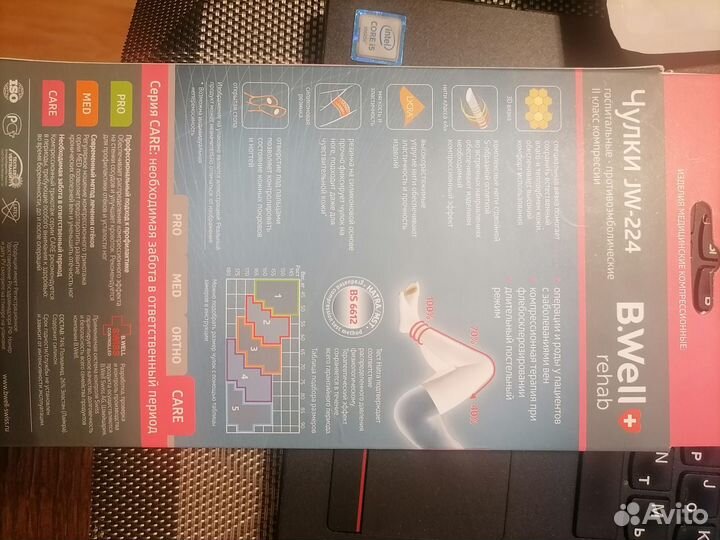 Компрессионные чулки 2 класс