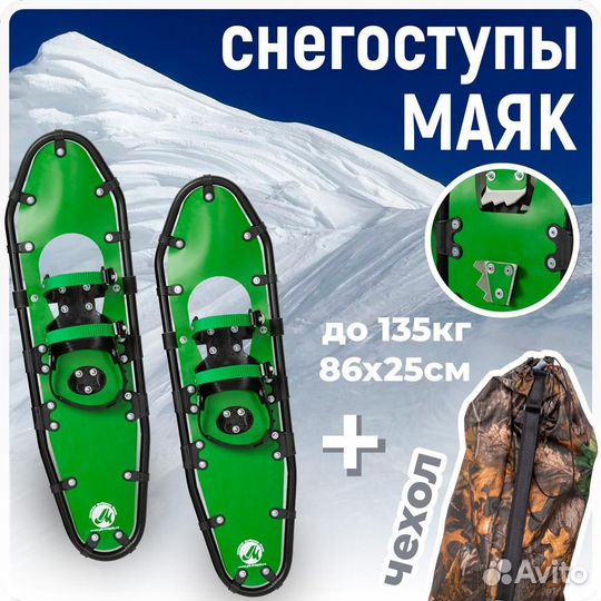 Снегоступы 86х25 см (до 135 кг) Маяк Зеленые
