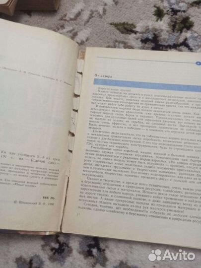 Книга. Юным любителям кисти и резца