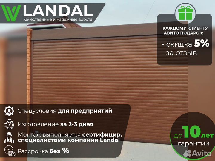 Ворота гаражные