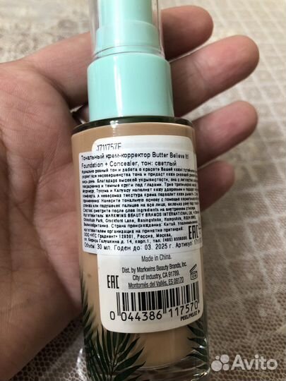 Тональный крем Butter Believe It