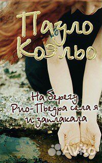 Книги Пауло Коэльо