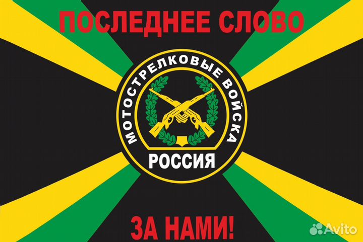 Флаг мотострелковые войска