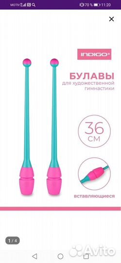 Булавы 36