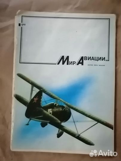 Мир Авиации. 2 журнала