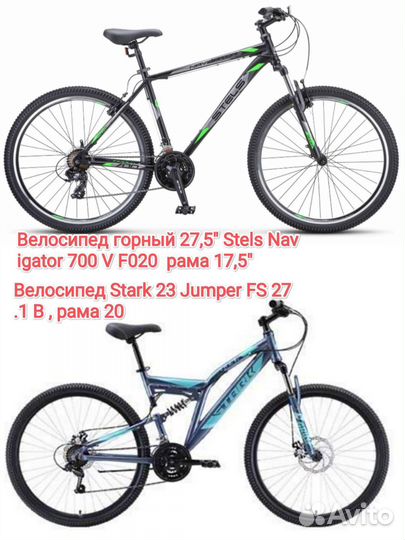 Велосипед горный 27,5