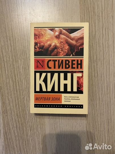 Книги Стивен Кинг