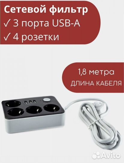 Сетевой фильтр с usb