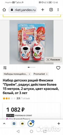 Детские рации