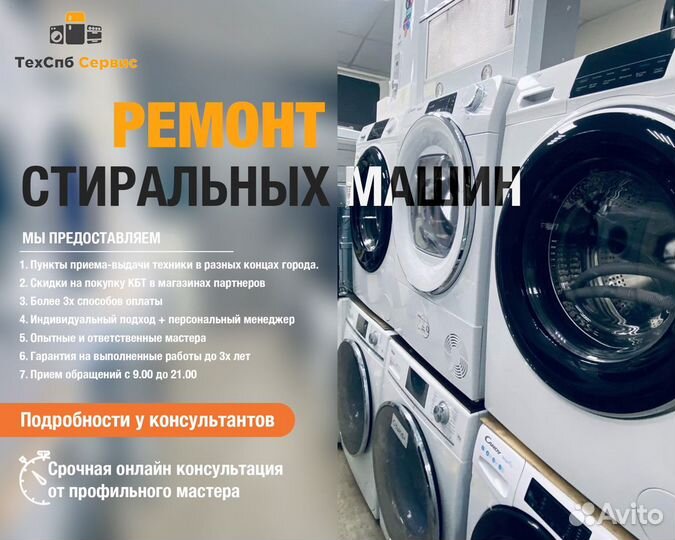 Срочный Ремонт Стиральных Машин Любой Сложности