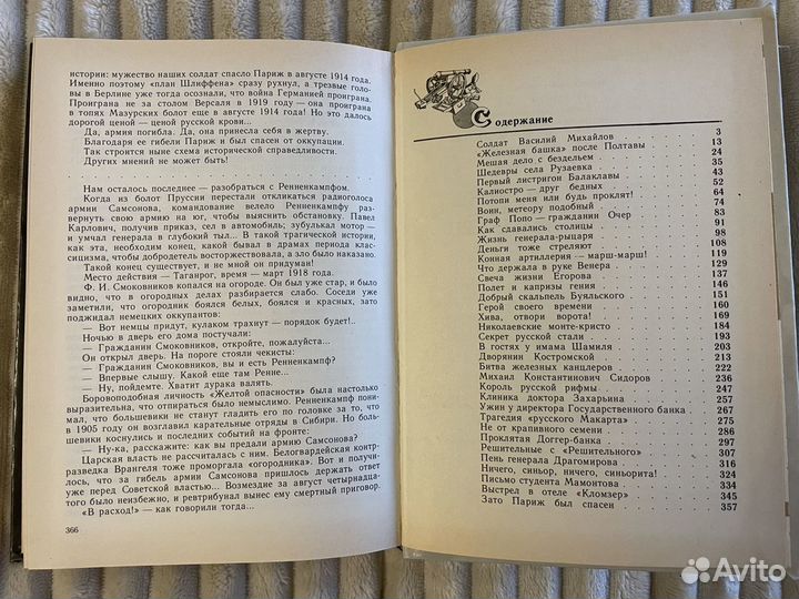 В. Пикуль Миниатюры