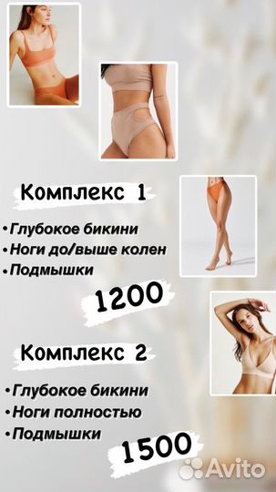 Шугаринг/воск