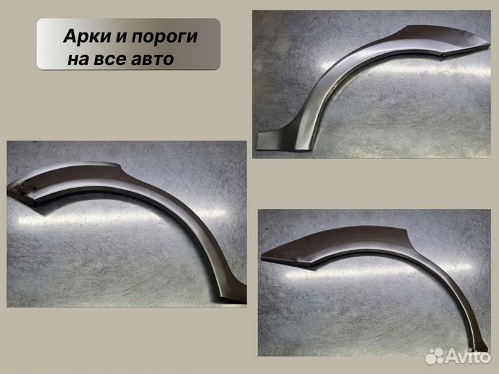 Арки ремонтные Ford Focus 2 седан