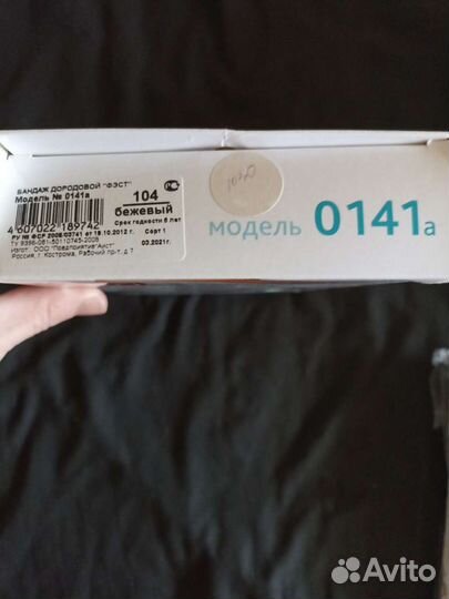 Бандаж для беременных