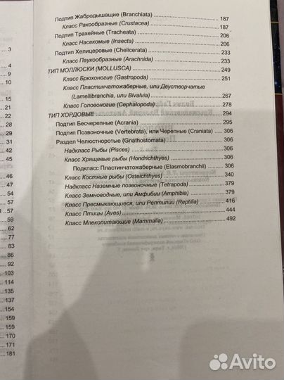 Учебник по биологии (зоология) Билич, Крыжановский