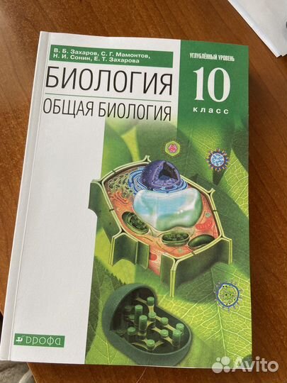 Учебник по биологии 10 класс