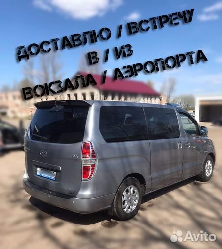 Трансфер микроавтобус