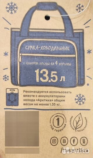 Набор посуды для пикника Арктика (4 персоны)