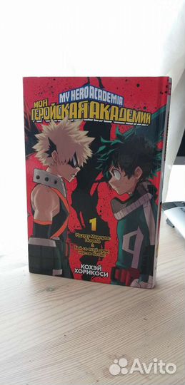 Манга Моя Геройская Академия 1 том
