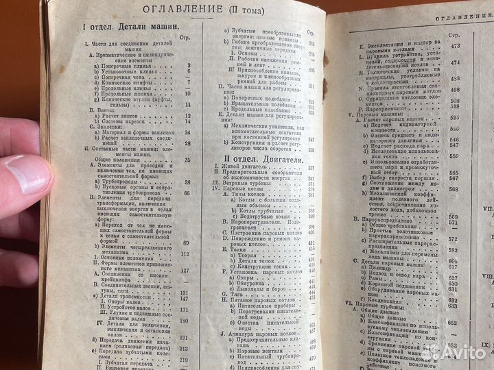 Hutte справочник инженера том 2