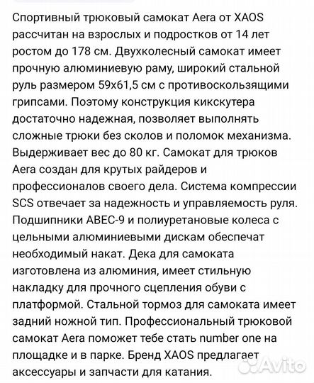 Трюковой самокат
