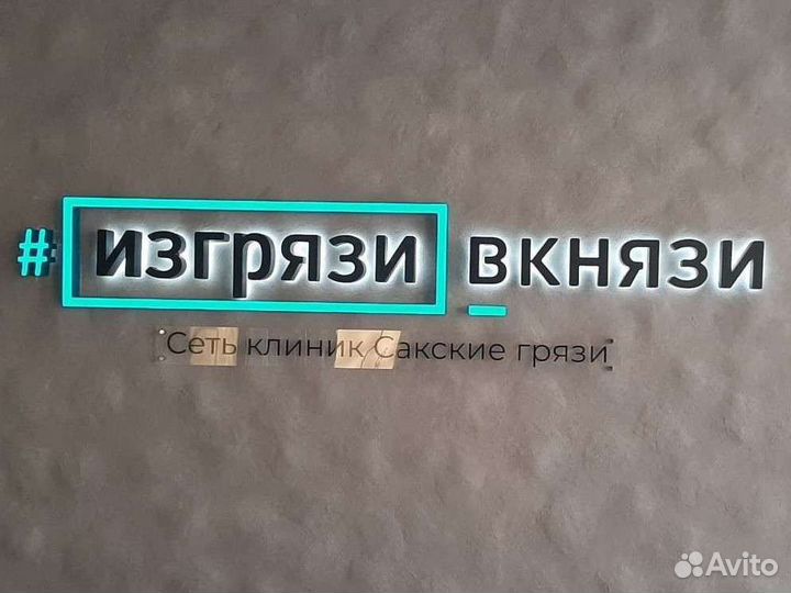 Реклама.Неоновые вывески. Световые короба,буквы