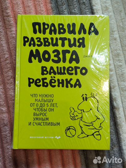 Правила развития мозга вашего ребенка Медина