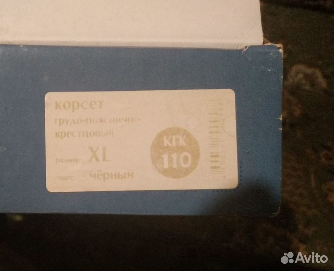 Корсет грудо-пояснично-крестцовый