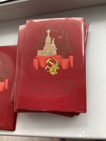 Почетная грамота СССР