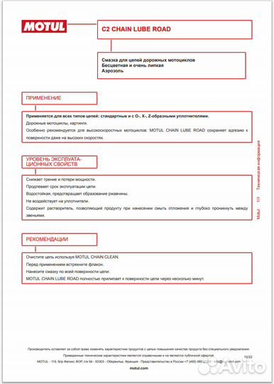Смазка цепи Motul C2 Chain Lube Road 400мл на мото